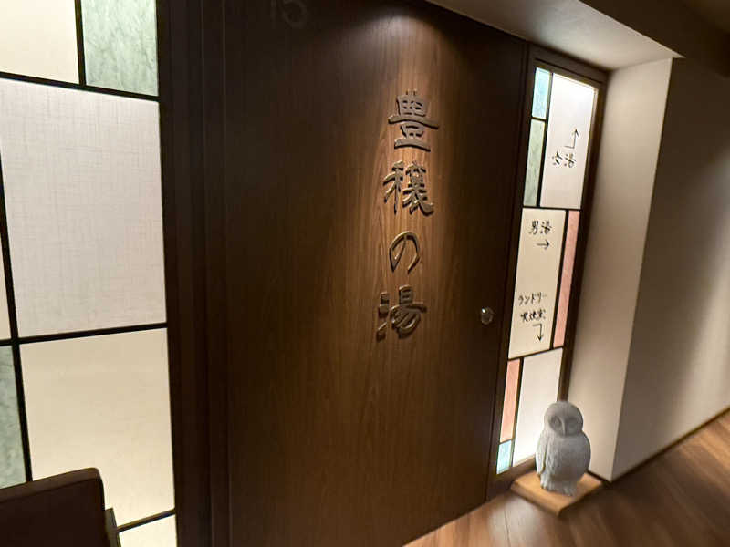 ナカノコージさんの天然温泉 豊穣の湯 ドーミーイン池袋のサ活写真