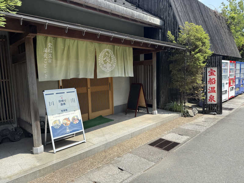 ナカノコージさんの宝船サウナ(宝船温泉)のサ活写真