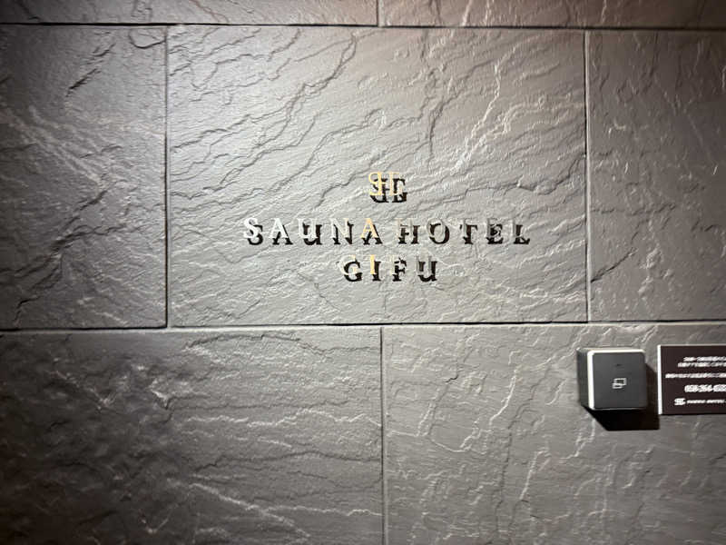 ナカノコージさんのSAUNA HOTEL GIFU(サウナホテル岐阜)のサ活写真