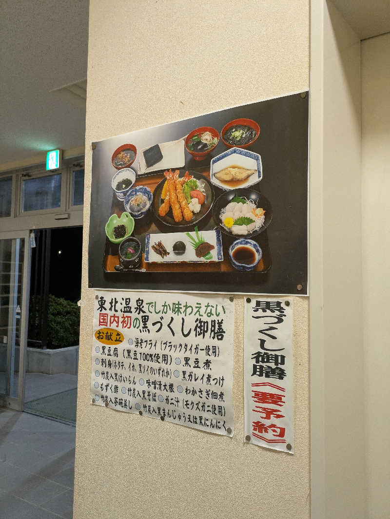 もずさんの東北温泉のサ活写真