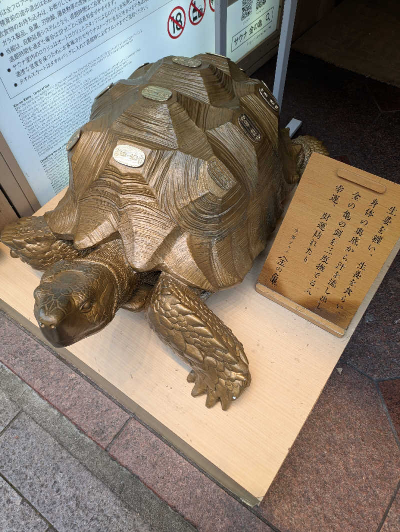 もずさんの生姜サウナ 金の亀のサ活写真