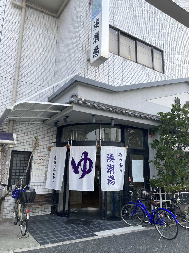 ぴーこさんの湊潮湯のサ活写真
