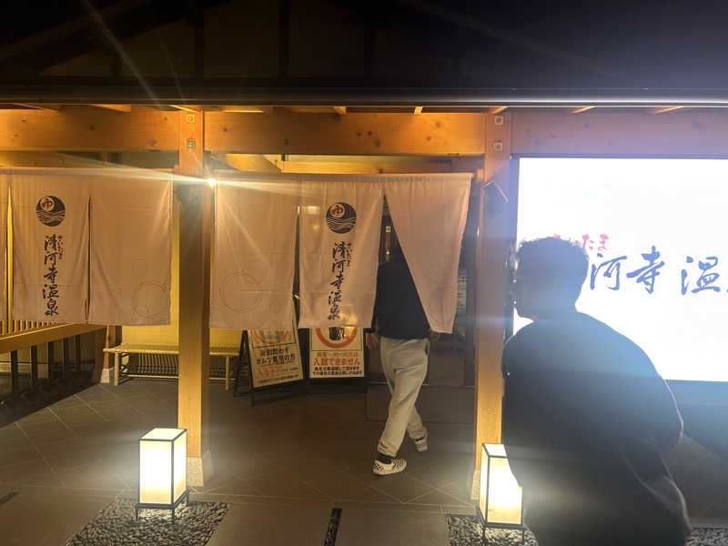 ナカちゃんさんさんのさいたま清河寺温泉のサ活写真