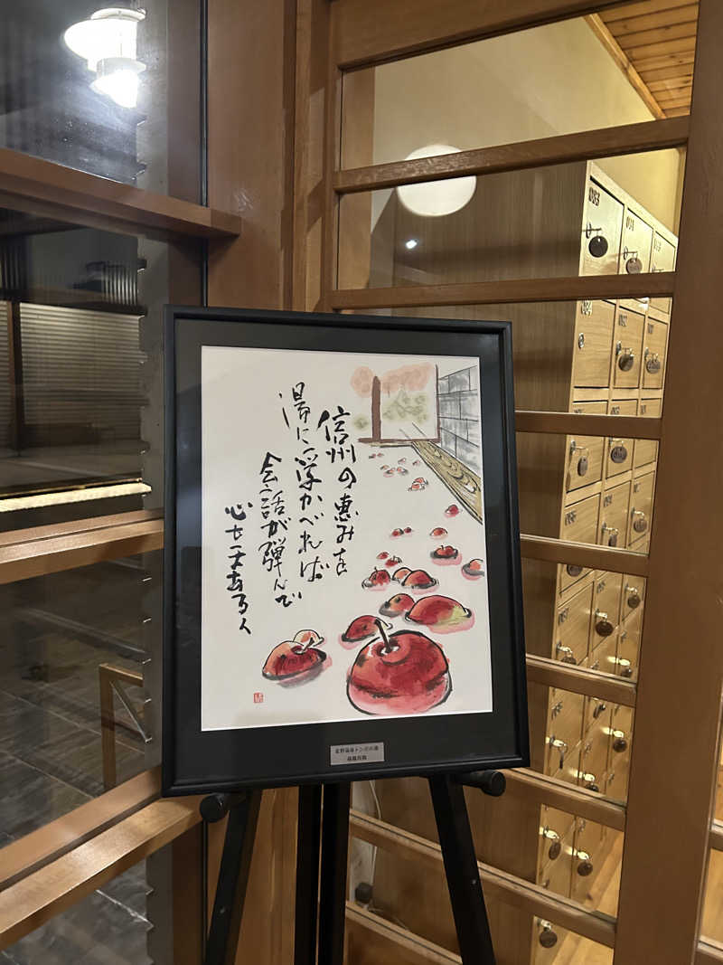 ナカちゃんさんさんの星野温泉 トンボの湯のサ活写真