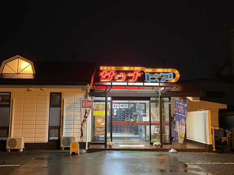 ぽんちゅさんのサウナピアのサ活写真