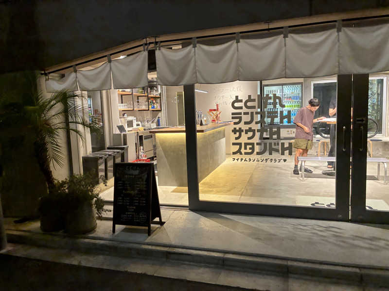 さうーーーなさんのととけん日本橋浜町のサ活写真