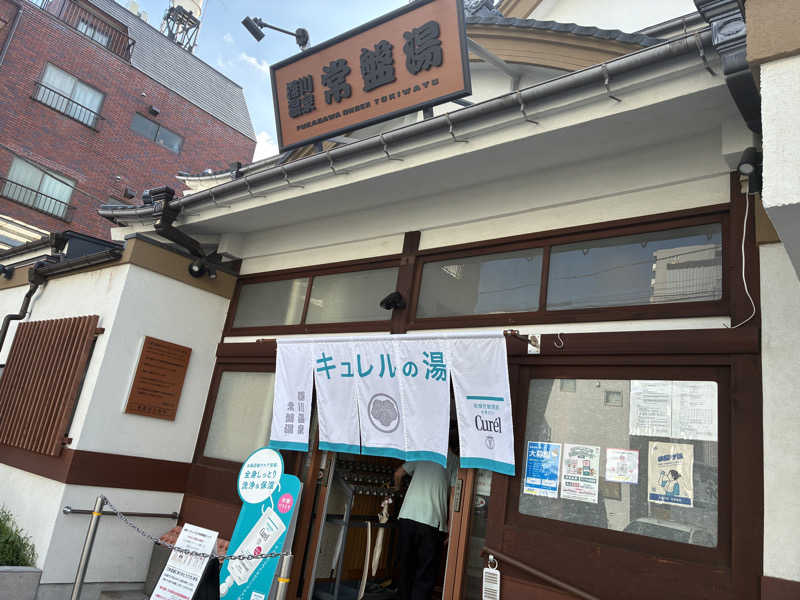 さうーーーなさんの深川温泉 常盤湯のサ活写真