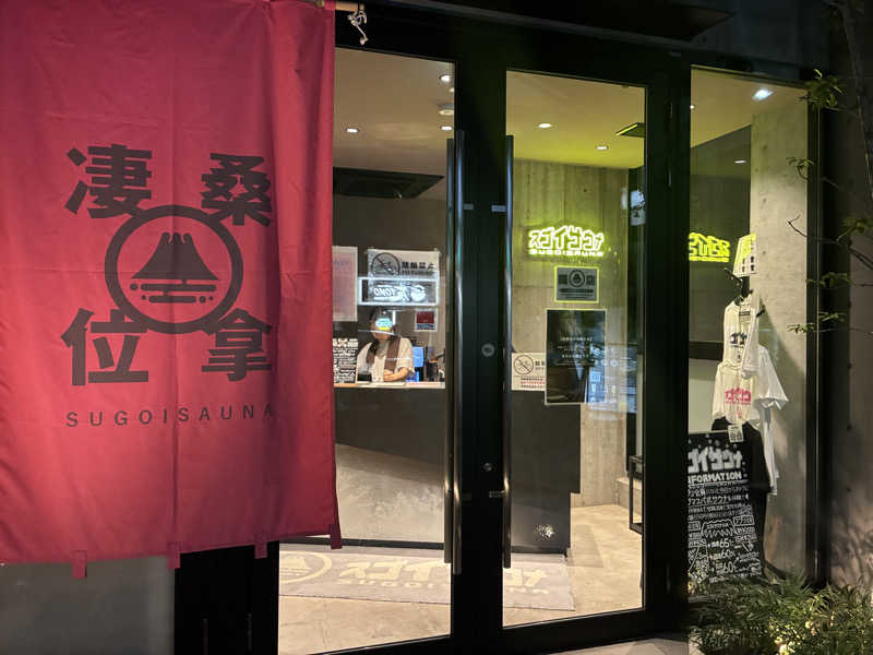 さうーーーなさんのスゴイサウナ赤坂店のサ活写真