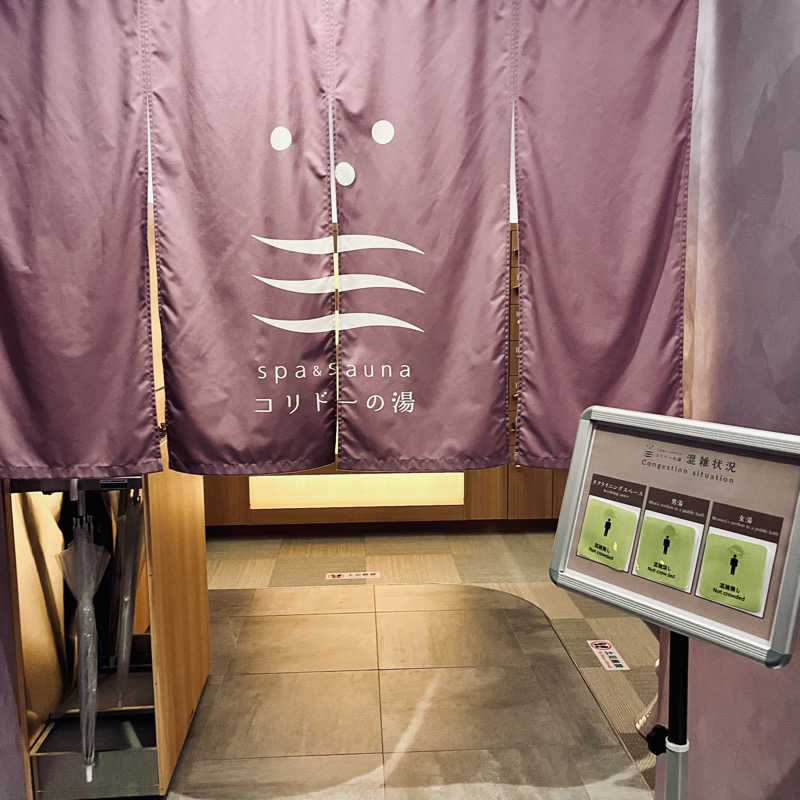 やまヲさんのSPA&SAUNA コリドーの湯のサ活写真