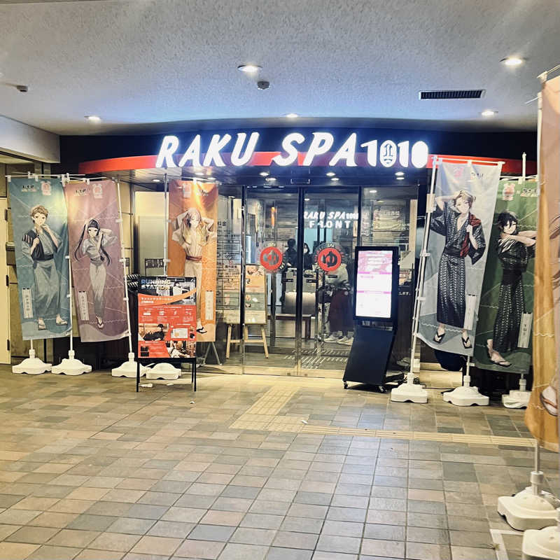 やまヲさんのRAKU SPA 1010 神田のサ活写真