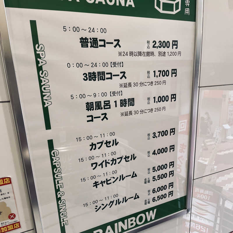 やまヲさんのサウナ&カプセルホテル レインボー新小岩店のサ活写真