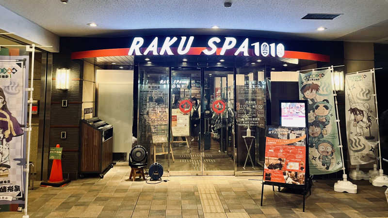 やまヲさんのRAKU SPA 1010 神田のサ活写真