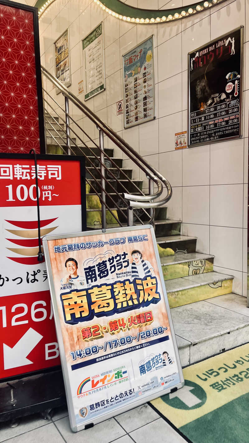 やまヲさんのサウナ&カプセルホテル レインボー新小岩店のサ活写真