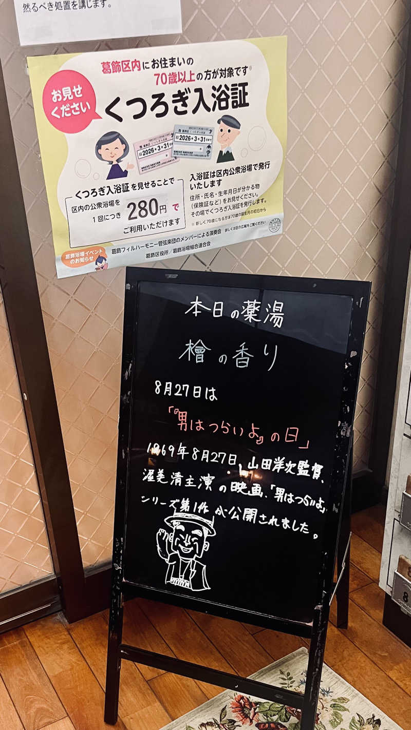 やまヲさんの喜久の湯のサ活写真