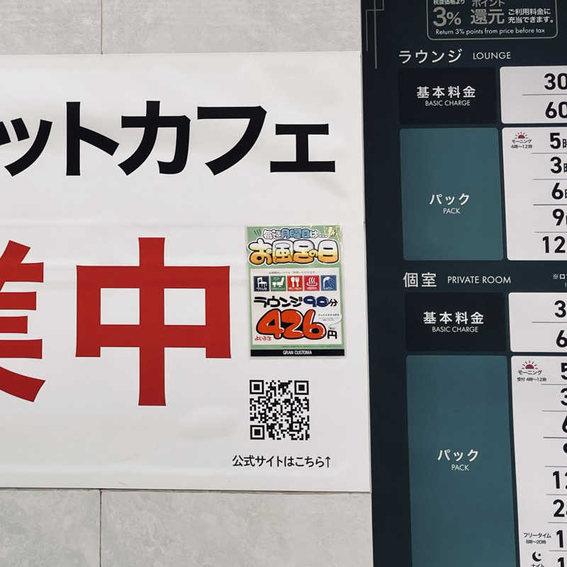 やまヲさんのグランカスタマ上野店(旧おもてなしのお宿)のサ活写真