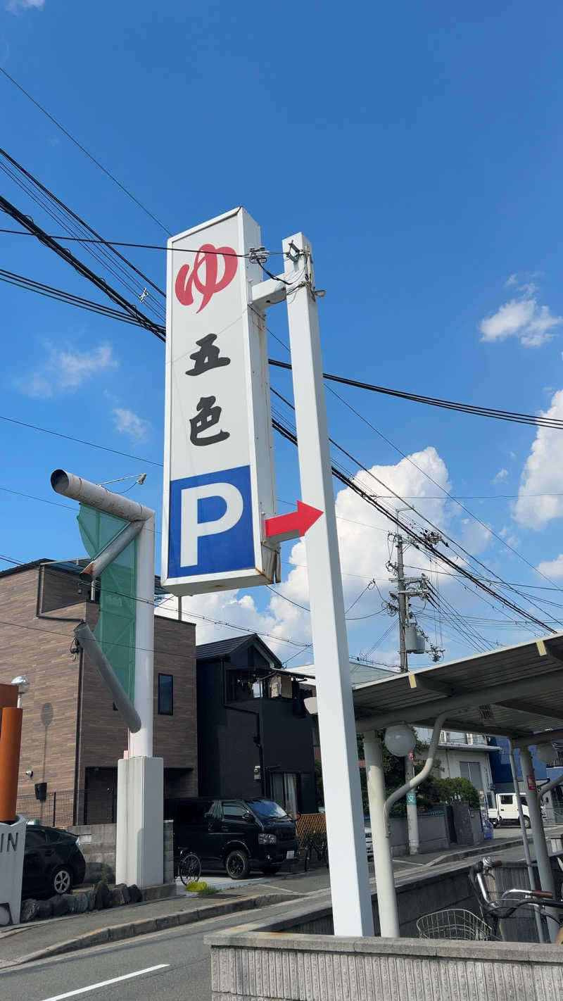 ハイボール太郎さんの夢の公衆浴場 五色のサ活写真