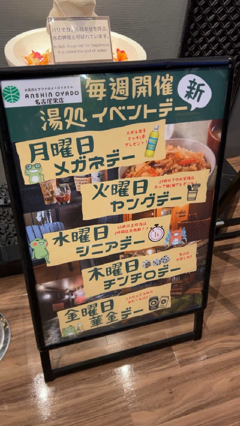 ハイボール太郎さんの安心お宿プレミア 名古屋栄店のサ活写真