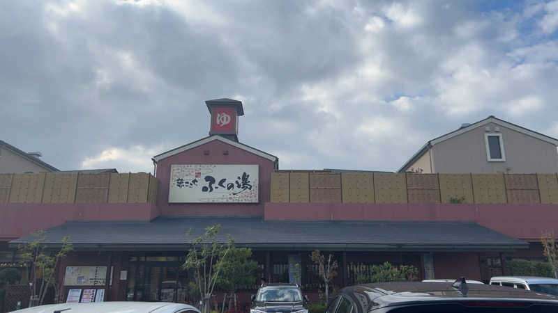 ハイボール太郎さんのふくの湯 花畑店のサ活写真