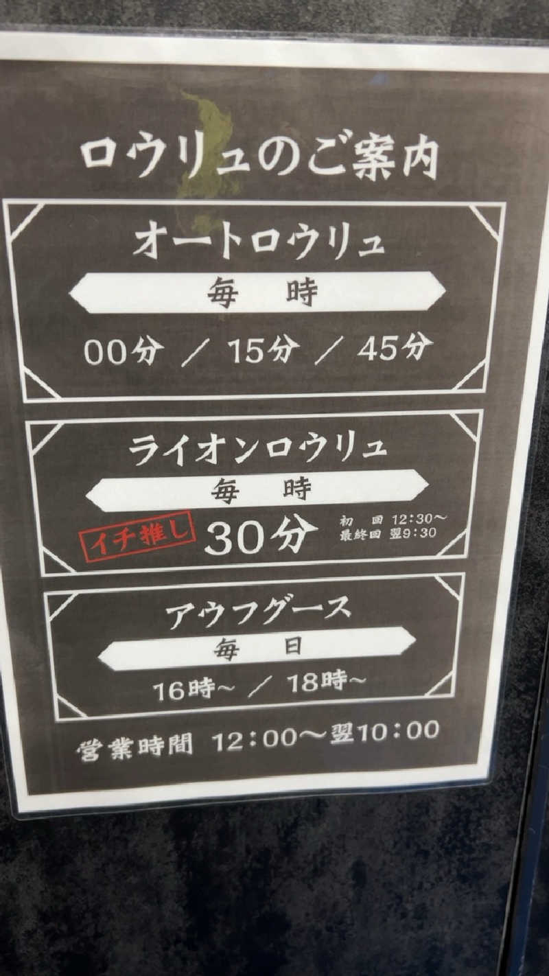 ハイボール太郎さんのライオンサウナ新橋 (レンブラントキャビン&スパ新橋内)のサ活写真