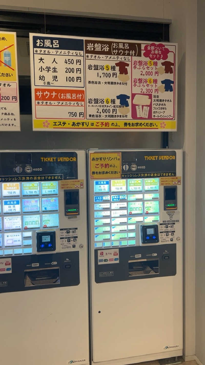 ハイボール太郎さんのSPA & Wellness ぽかぽかのサ活写真