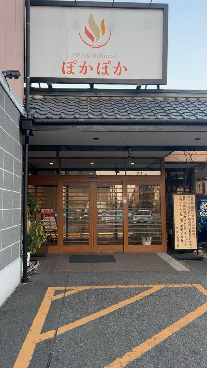 ハイボール太郎さんのSPA & Wellness ぽかぽかのサ活写真