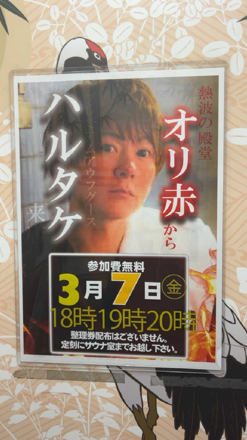 ハイボール太郎さんの上野ステーションホステル オリエンタル1のサ活写真