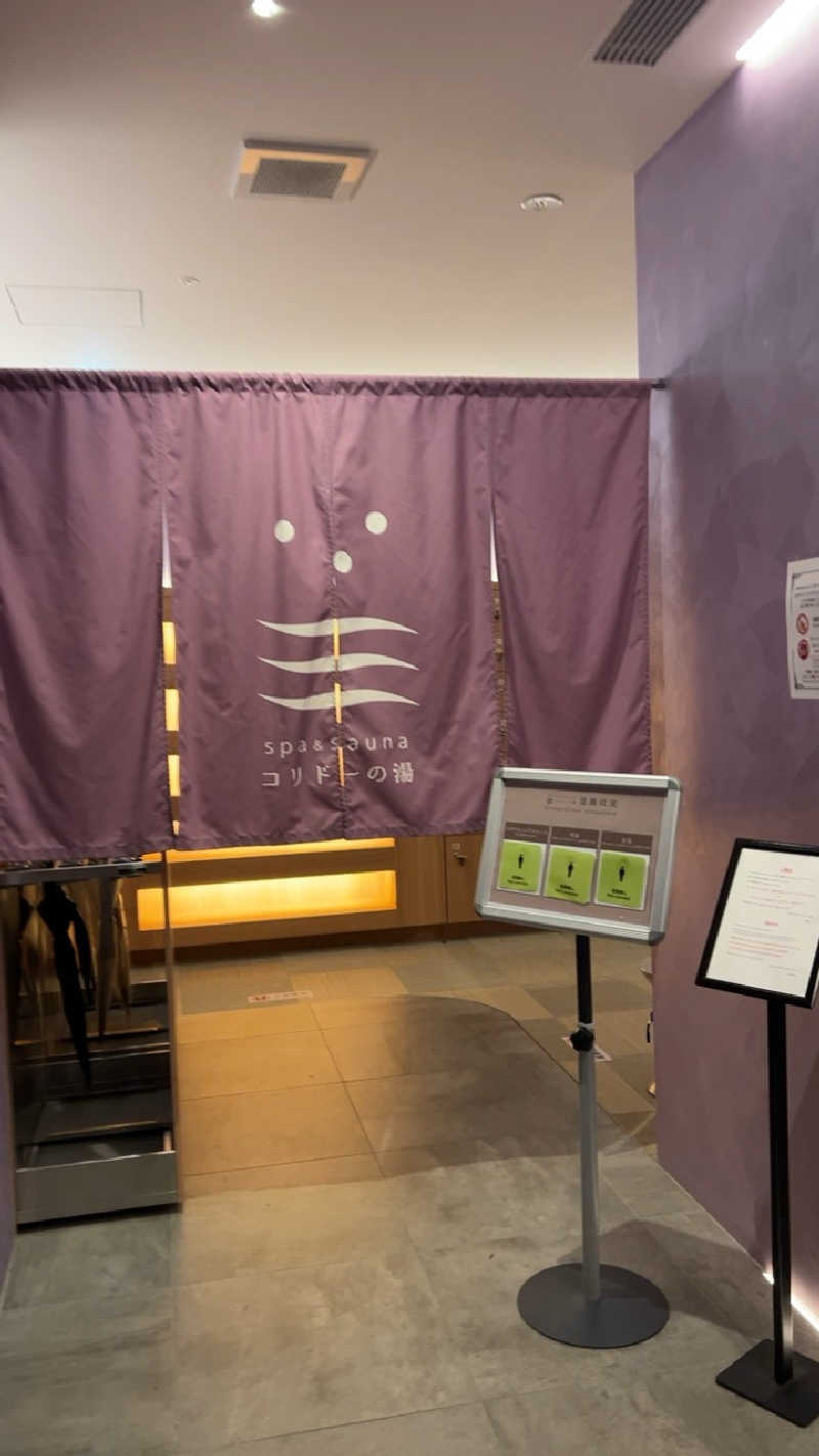 ハイボール太郎さんのSPA&SAUNA コリドーの湯のサ活写真