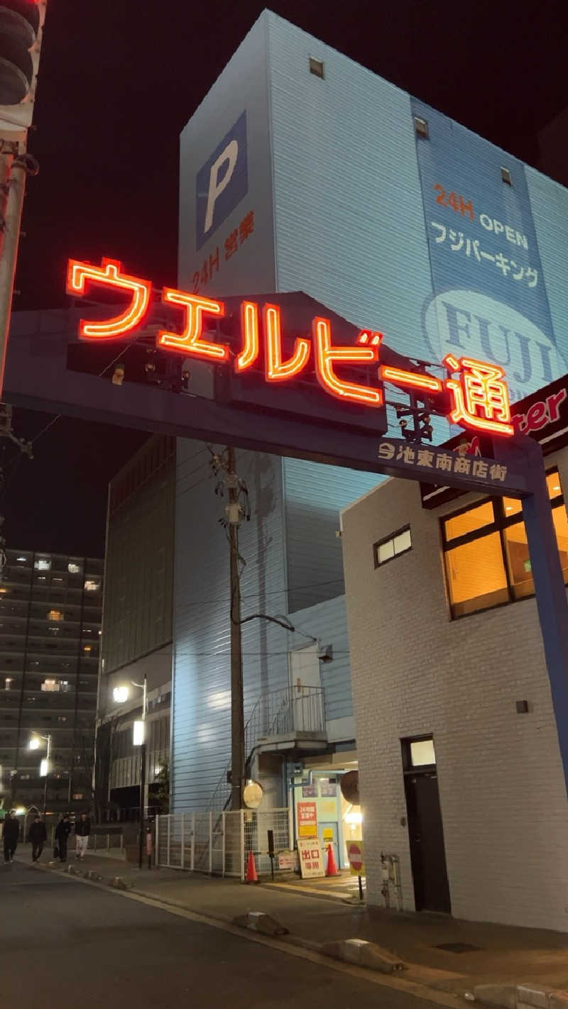 ハイボール太郎さんのウェルビー今池のサ活写真