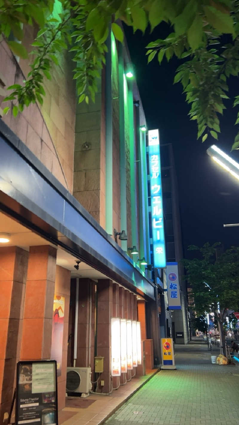 ハイボール太郎さんのウェルビー栄のサ活写真