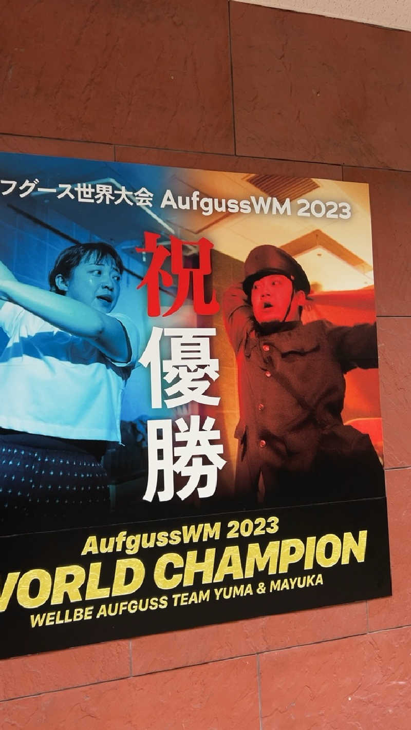 ハイボール太郎さんのウェルビー栄のサ活写真