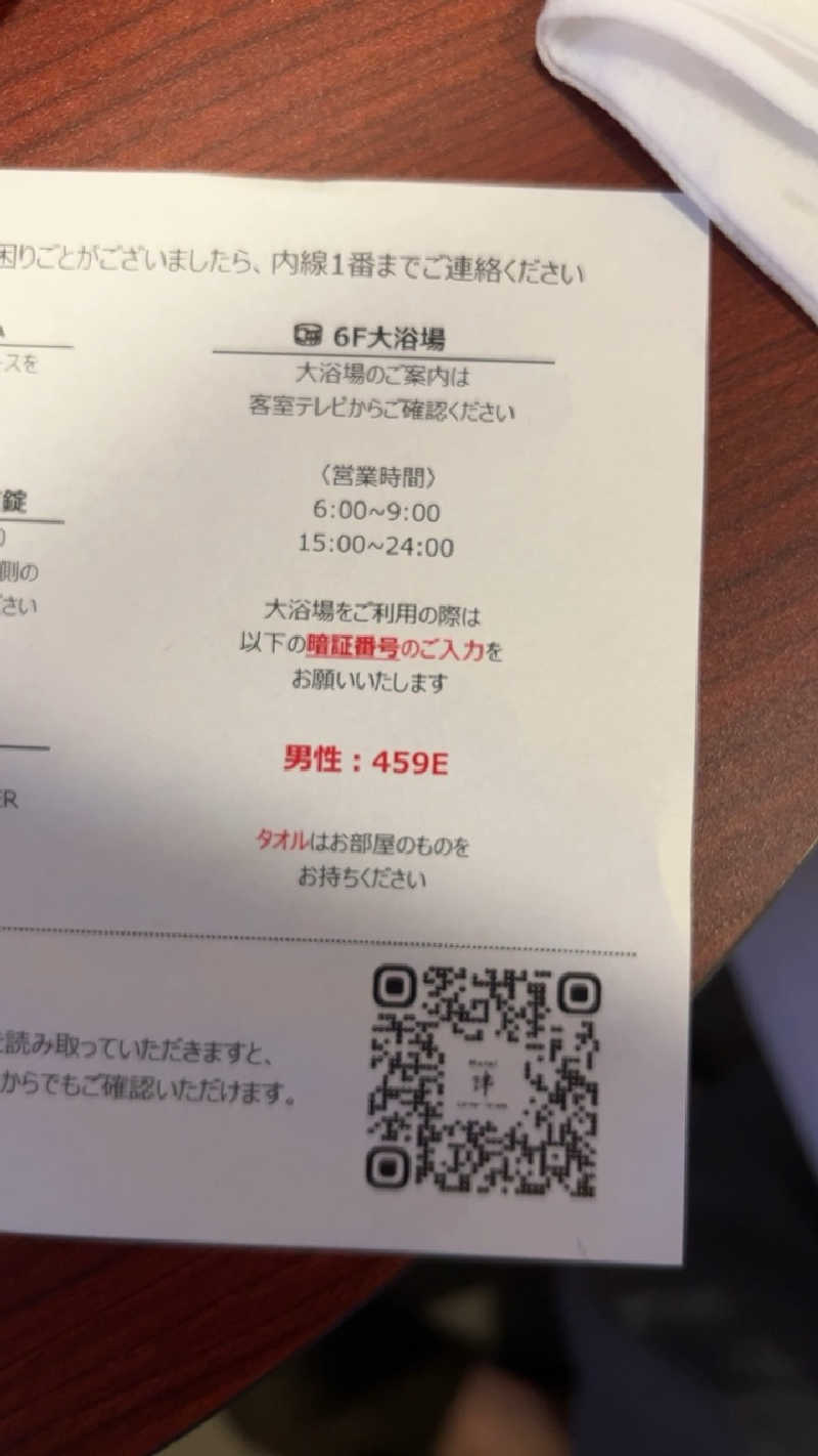 ハイボール太郎さんのホテル津センターパレスのサ活写真
