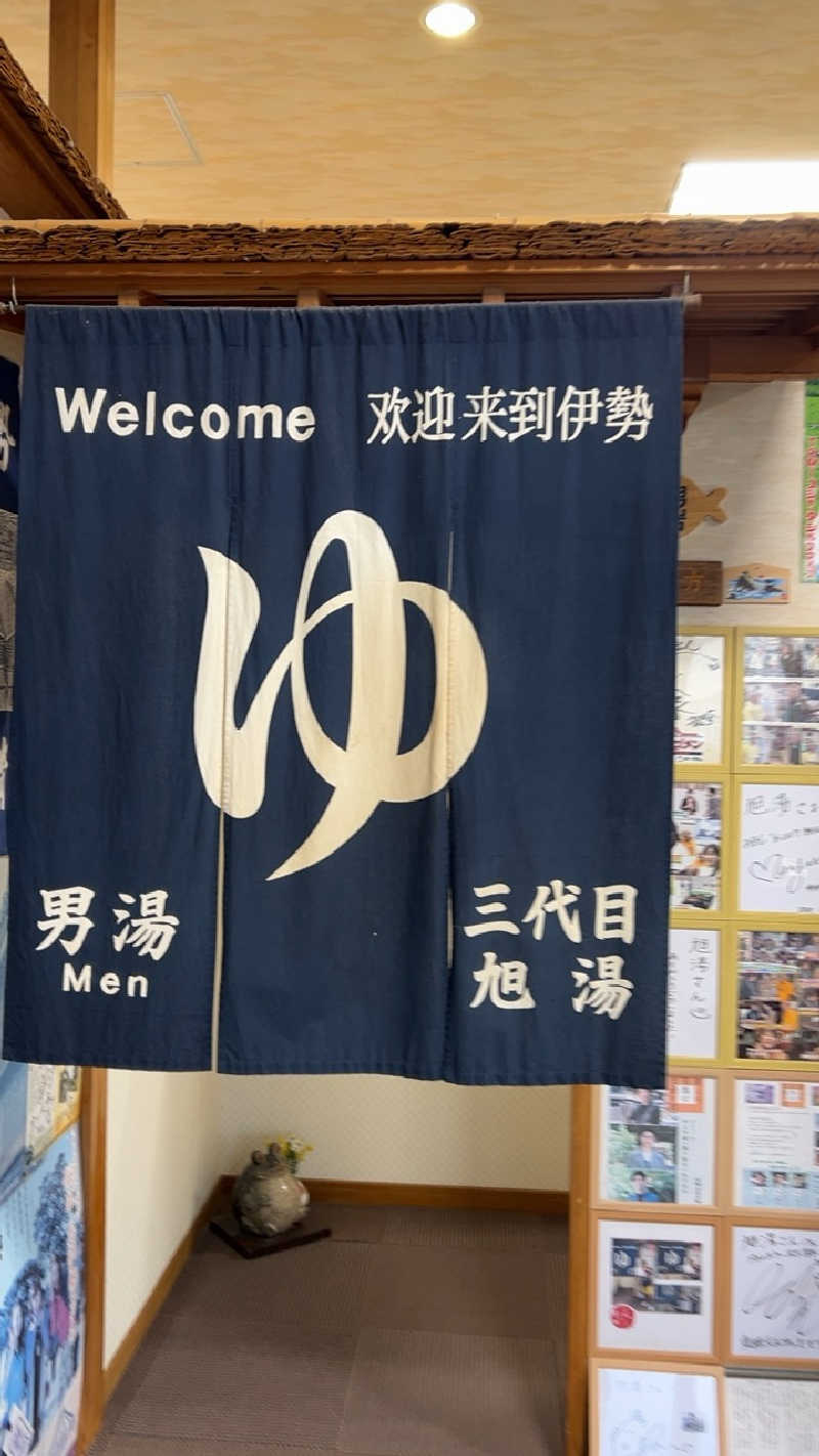 ハイボール太郎さんの汐湯 おかげ風呂舘 旭湯のサ活写真