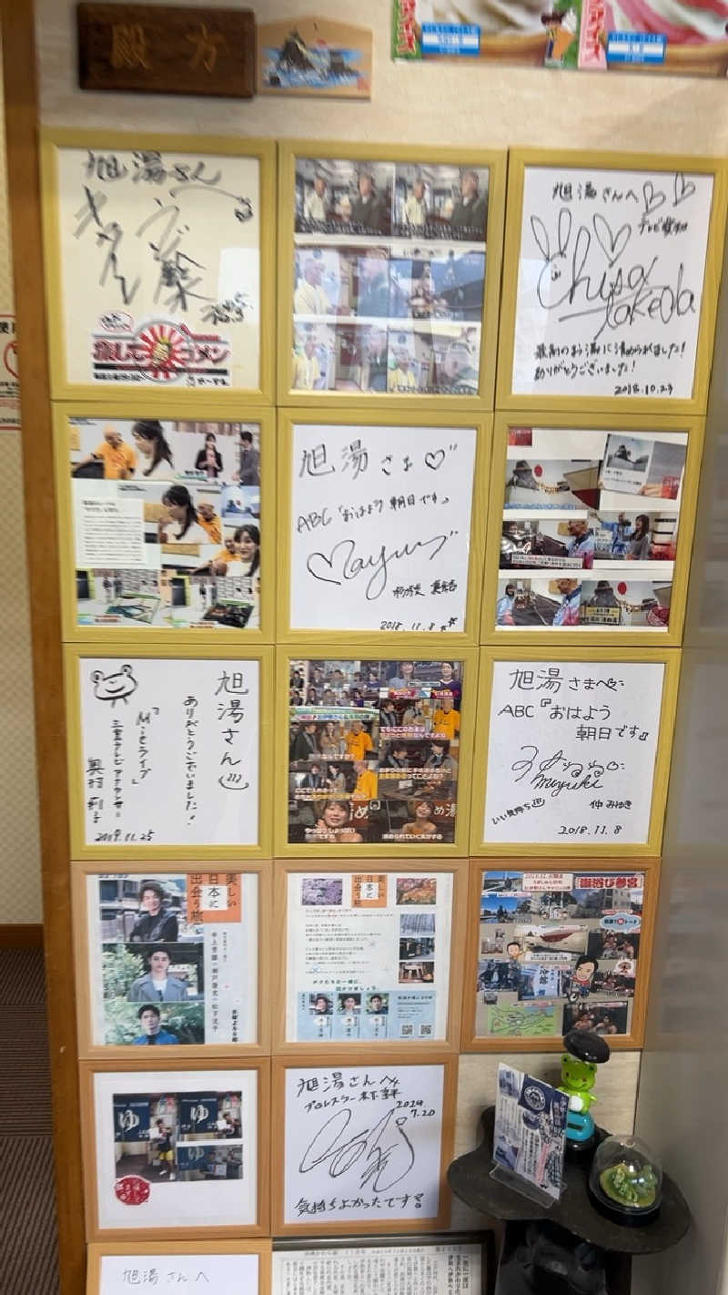 ハイボール太郎さんの汐湯 おかげ風呂舘 旭湯のサ活写真