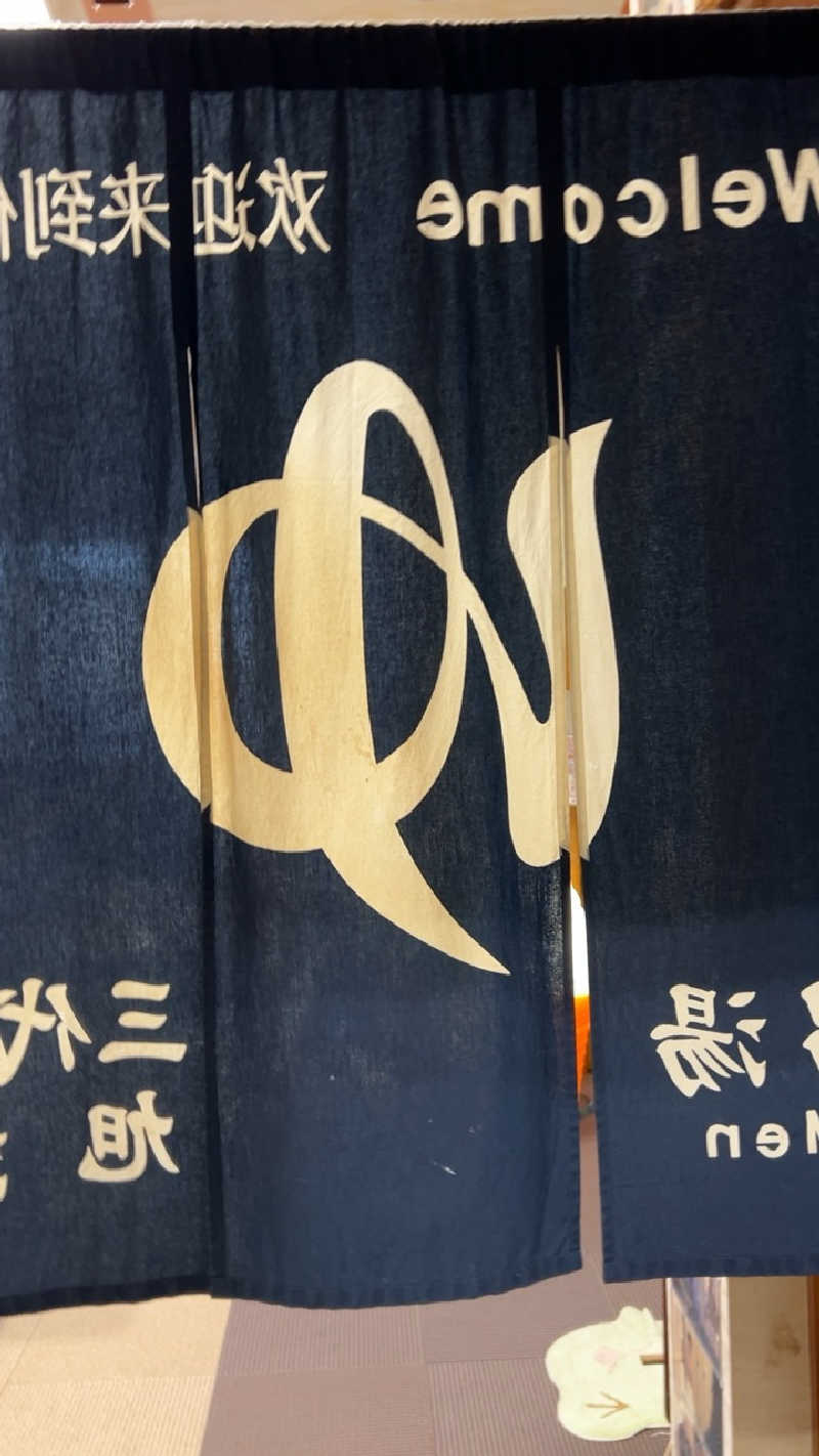 ハイボール太郎さんの汐湯 おかげ風呂舘 旭湯のサ活写真