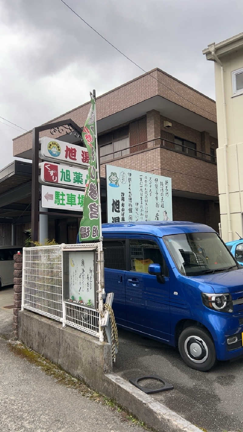 ハイボール太郎さんの汐湯 おかげ風呂舘 旭湯のサ活写真