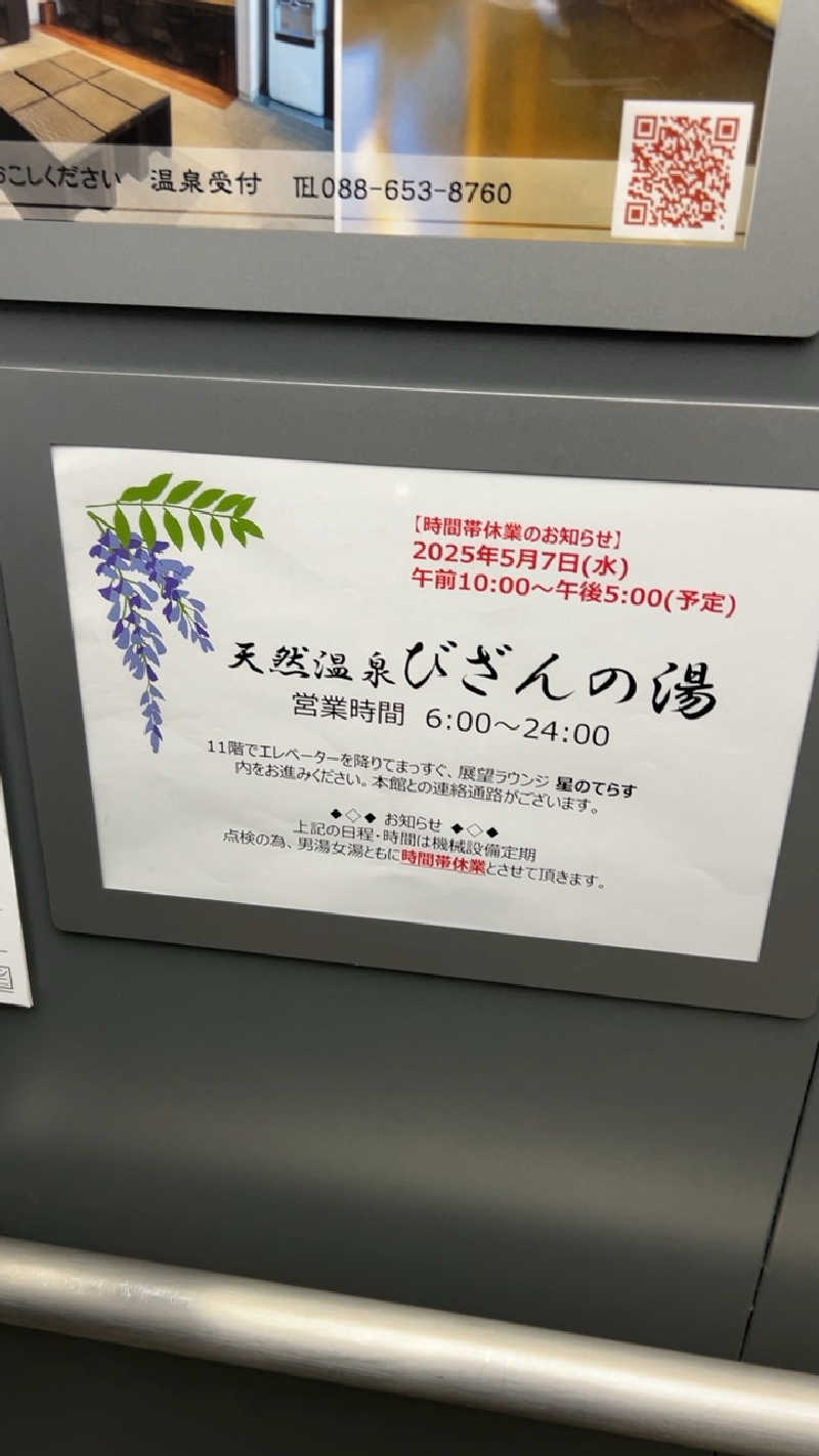 ハイボール太郎さんの天然温泉 びざんの湯 (ホテルサンルート徳島)のサ活写真