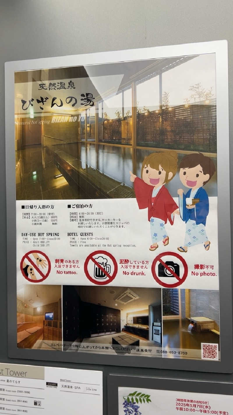 ハイボール太郎さんの天然温泉 びざんの湯 (ホテルサンルート徳島)のサ活写真