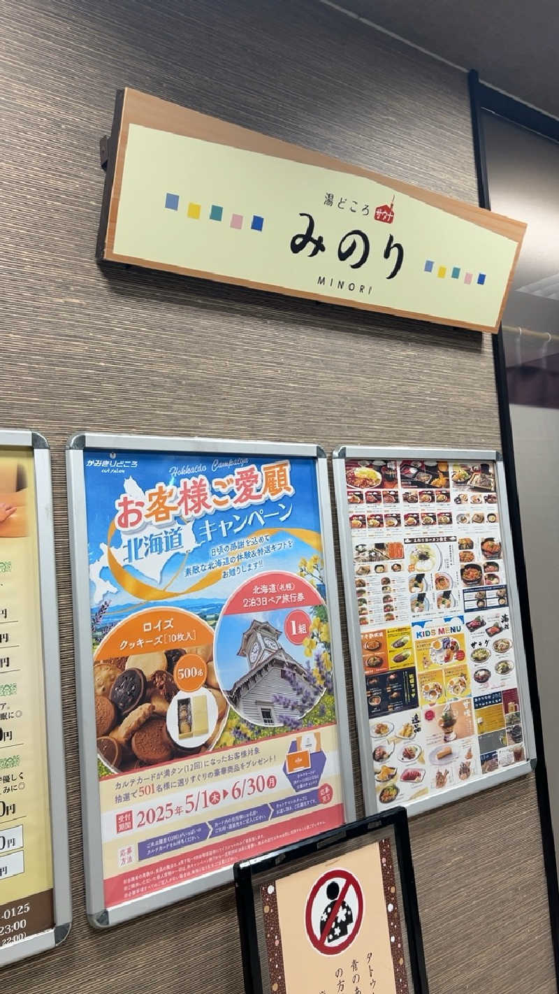 ハイボール太郎さんの湯どころ みのりのサ活写真