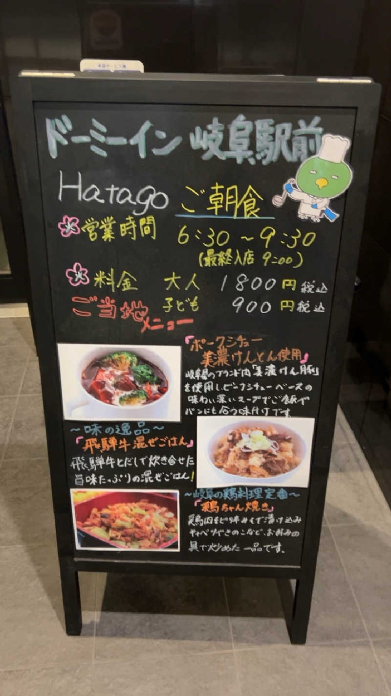 ハイボール太郎さんの天然温泉 金華の湯 ドーミーイン岐阜駅前のサ活写真