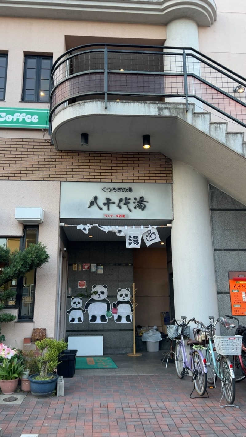 ハイボール太郎さんの八千代湯のサ活写真