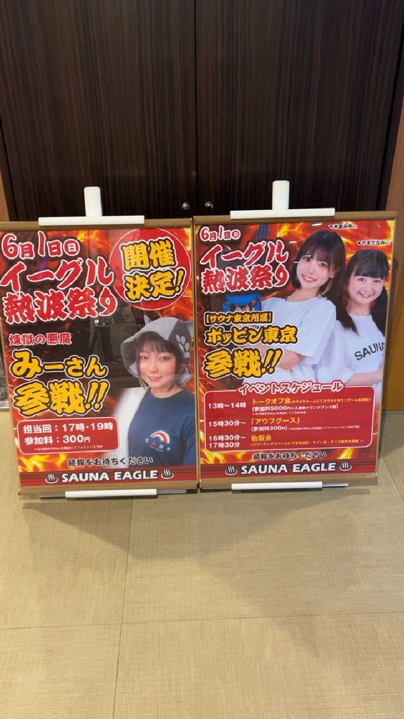 ハイボール太郎さんのサウナイーグルのサ活写真