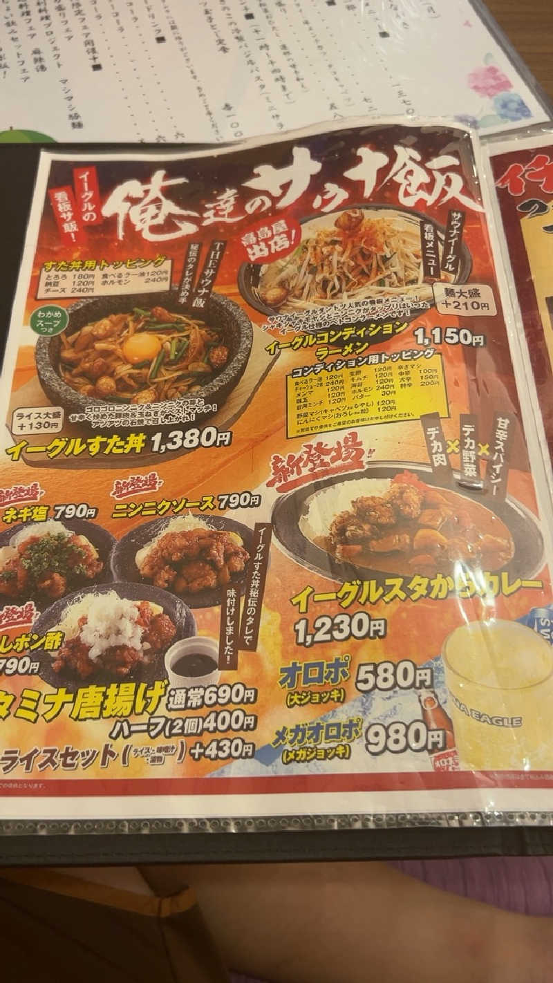 ハイボール太郎さんのサウナイーグルのサ活写真