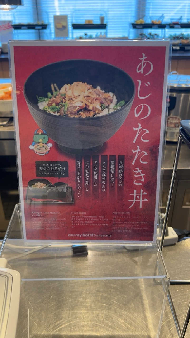 ハイボール太郎さんの鶴港の湯 ドーミーインPREMIUM長崎駅前のサ活写真
