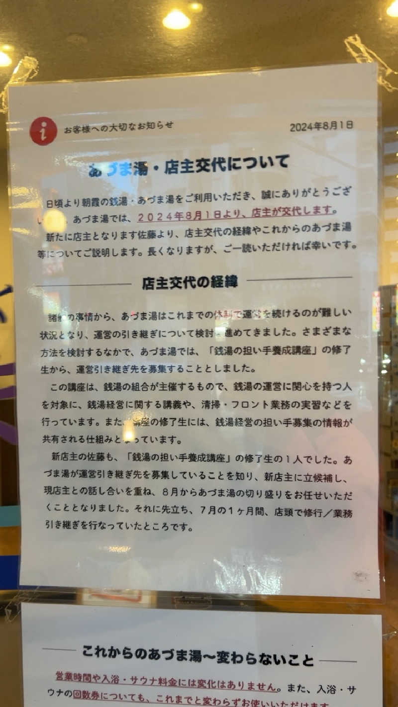 ハイボール太郎さんのゆとりっくす あづま湯のサ活写真