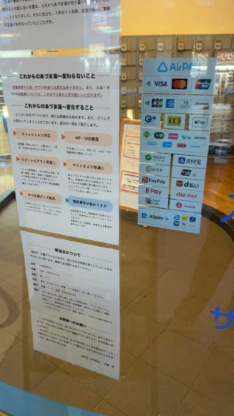 ハイボール太郎さんのゆとりっくす あづま湯のサ活写真