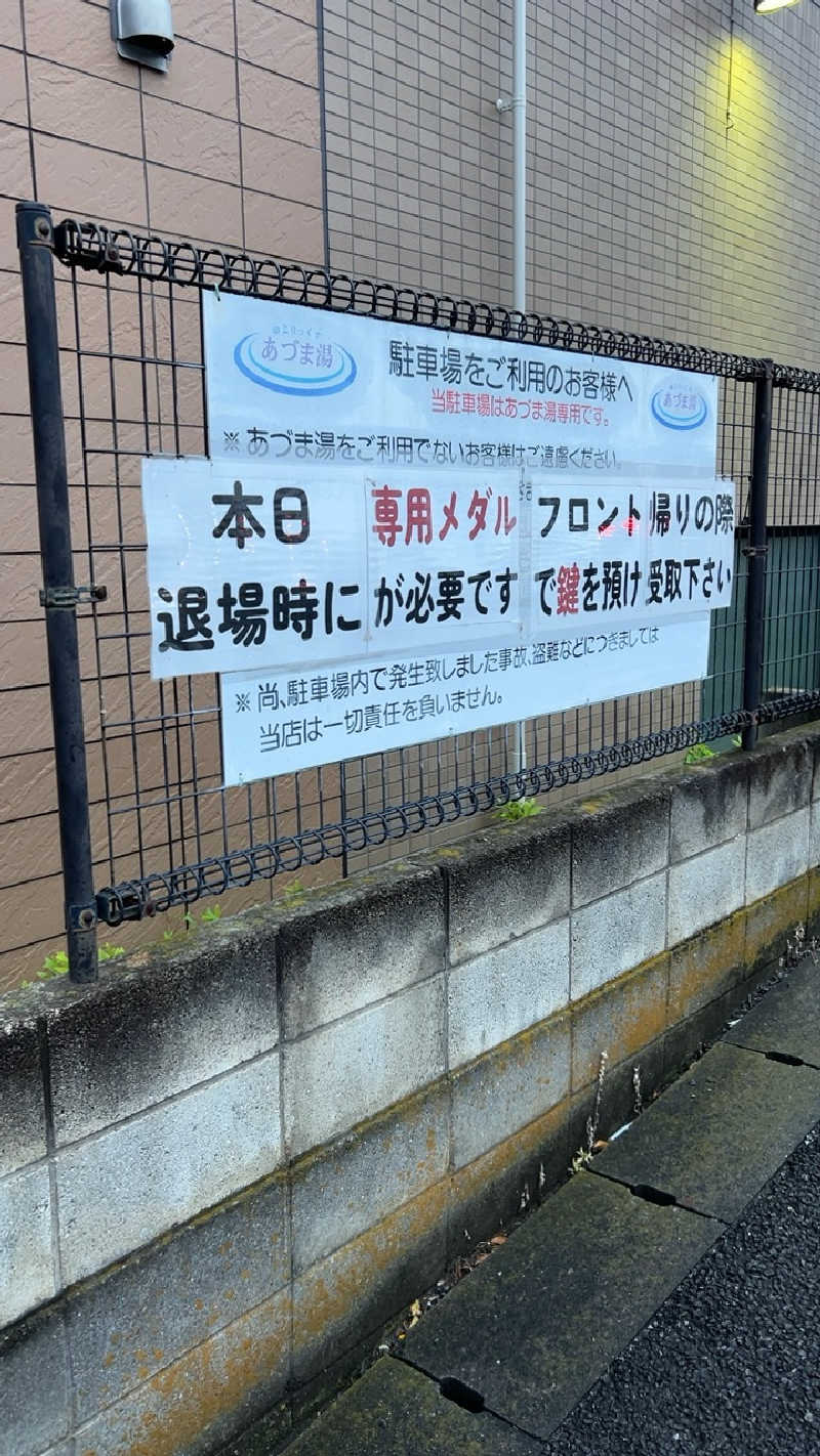 ハイボール太郎さんのゆとりっくす あづま湯のサ活写真