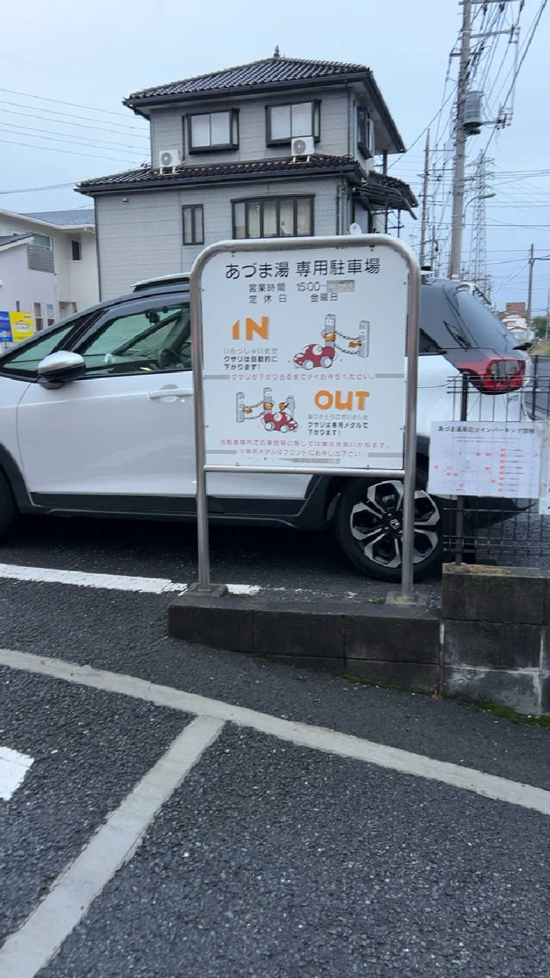 ハイボール太郎さんのゆとりっくす あづま湯のサ活写真