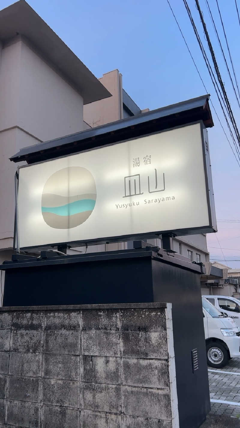 ハイボール太郎さんの湯宿 皿山 吉田屋別館のサ活写真