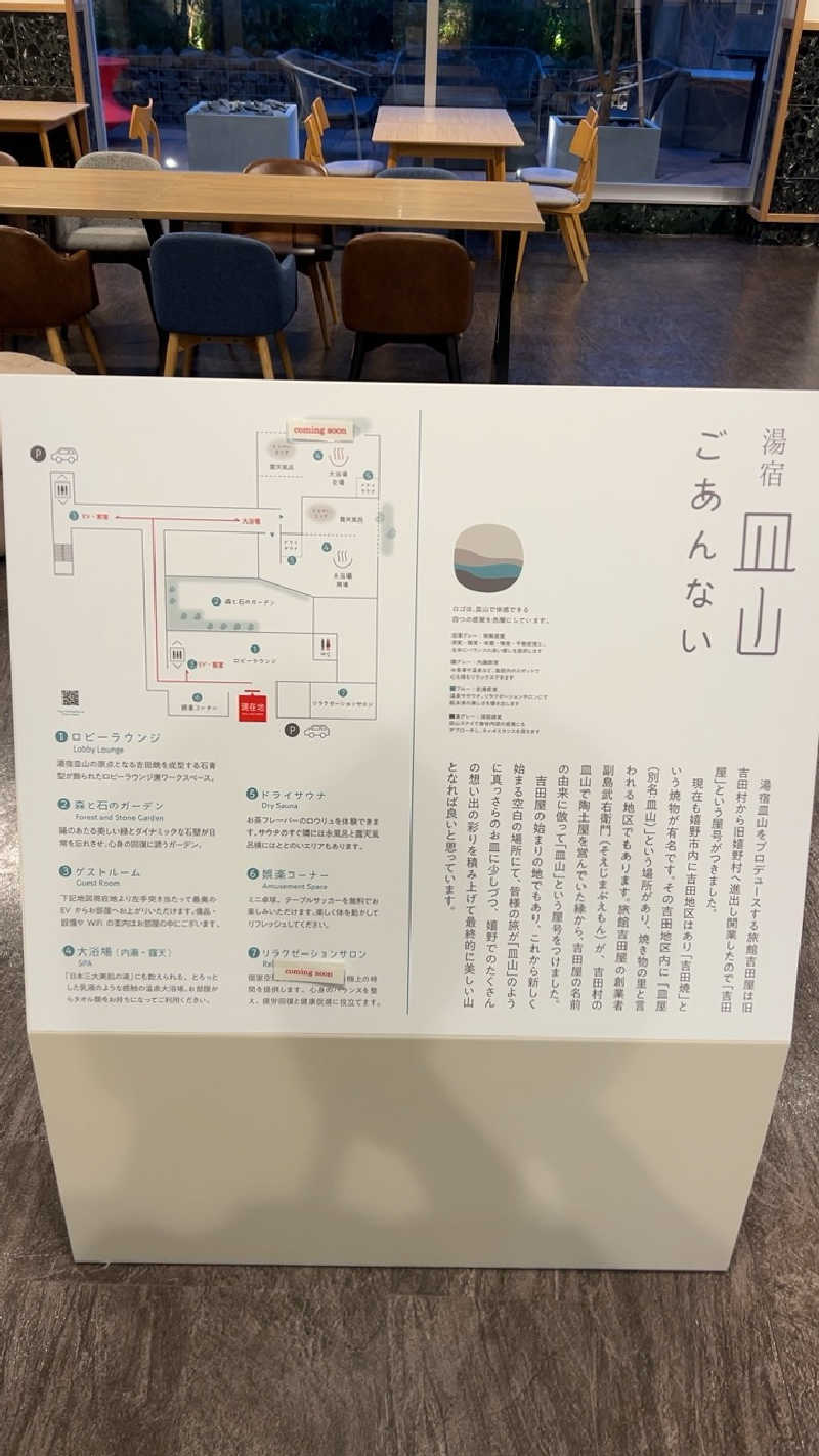 ハイボール太郎さんの湯宿 皿山 吉田屋別館のサ活写真