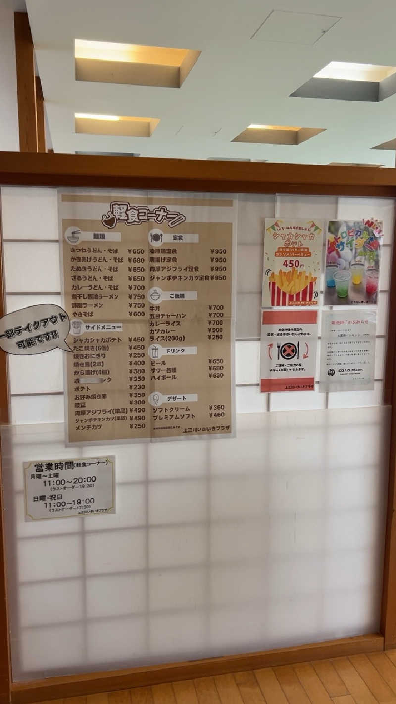 ハイボール太郎さんの上三川いきいきプラザのサ活写真